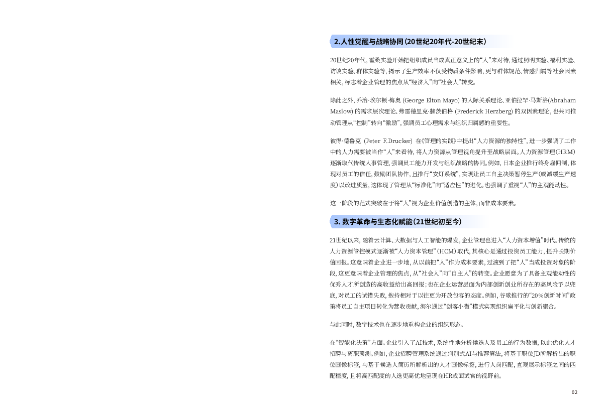 2025年AI驱动组织人才发展白皮书-57页